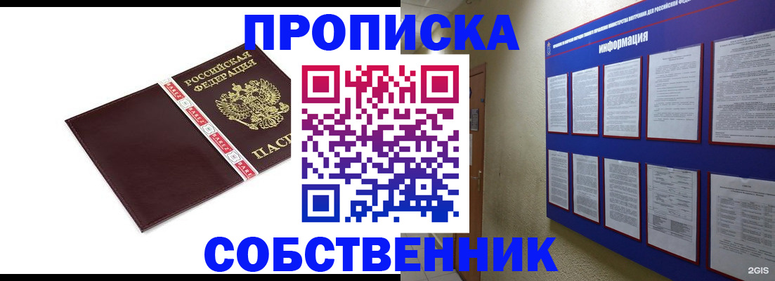 временная регистрация для школы в Чусовом